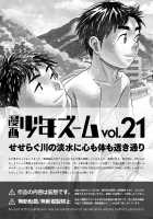 Manga Shounen Zoom Vol. 21 / 漫画少年ズーム vol.21 [Shigeru] [Original] Thumbnail Page 65