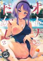 Otona no Dagashi 2 / オトナのだがし2 [Pochi.] [Dagashi Kashi] Thumbnail Page 01