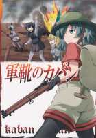 Gunka no Kaban / 軍靴のカバン [Ki-51] [Kemono Friends] Thumbnail Page 01