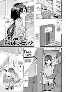 Himitsu no Gyaku Toilet Training / ヒミツの逆トイレトレーニング [Goya] [Original]