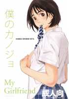 Boku no Kanojo / 僕のカノジョ [Arai Kei] [Fujiyama-San Wa Shishunki] Thumbnail Page 01