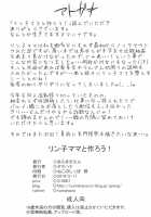 Rinko Mama to Tsukurou! / リン子ママと作ろう! [Numahana] [Gundam Build Fighters] Thumbnail Page 24