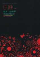 Solar Eclipse -Former Part- / 日蝕 -上巻- [Chado] [Touhou Project] Thumbnail Page 50