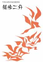 Kaenbyou / 火焔猫 [Chado] [Touhou Project] Thumbnail Page 22