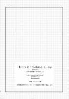 Mo~tto! Love Nico Mokkai / も~っと!らぶにこ もっかい [Ayuma Sayu] [Love Live!] Thumbnail Page 21