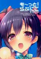 Mo~tto! Love Nico Mokkai / も~っと!らぶにこ もっかい [Ayuma Sayu] [Love Live!] Thumbnail Page 22