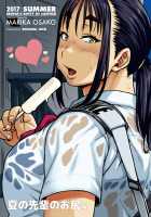 Natsu no Senpai no Oshiri* / 夏の先輩のお尻* [Jun] [Original] Thumbnail Page 25