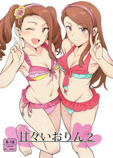 Ama-Ama Iorin 2 / 甘々いおりん2 [Tsurui] [The Idolmaster]