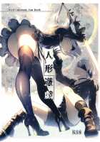 Ningyou Yuugi / 人形遊戯 [Ikezaki Misa] [Nier Automata] Thumbnail Page 01