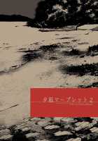 Yuunagi Marbled 2 / 夕凪マーブレット2 [Momono Moto] [Original] Thumbnail Page 27