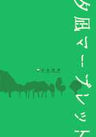 Yuunagi Marbled 1 / 夕凪マーブレット1 [Momono Moto] [Original] Thumbnail Page 25