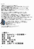 Hypnosis -Yuri Saimin- / Hypnosis ー百合催眠ー [Naba] [Touhou Project] Thumbnail Page 21