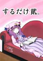 SURUDAKE Ni. / するだけ貮。 [Katou Fuguo] [Touhou Project] Thumbnail Page 01