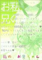 Watashi no, Onii-chan 4.5 Bangaihen / 私の、お兄ちゃん4.5 番外編 [Takei Ooki] [Original] Thumbnail Page 26