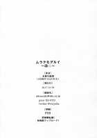 Murakumo Gurui Kai Ni / ムラクモグルイ改二 [Minazuki Tsuyuha] [Kantai Collection] Thumbnail Page 21