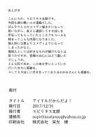 Because I'm an Idol! / アイドルだからだよ! [Spiritus Tarou] [The Idolmaster] Thumbnail Page 21