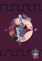 Remi no Motto Otona ni Narumon! / レミィのもっとオトナになるもん! [Ma-Sa] [Touhou Project] Thumbnail Page 18