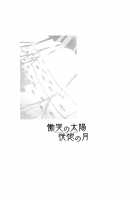 Sun of Lament, Moon of Ecstasy / 慟哭の太陽 恍惚の月 [Kotoyoshi Yumisuke] [Original] Thumbnail Page 209