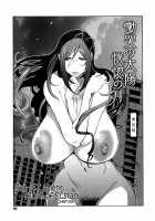 Sun of Lament, Moon of Ecstasy / 慟哭の太陽 恍惚の月 [Kotoyoshi Yumisuke] [Original] Thumbnail Page 87