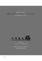 Happou Bijin Kyoku / 八方美人極 [Tokimachi Eisei] [Tales Of Xillia] Thumbnail Page 57