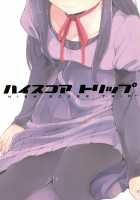 HIGH SCORE TRIP / ハイスコアトリップ [Watanuki Ron] [High Score Girl] Thumbnail Page 19