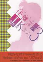 Hokenshitsu no JK-san 3 / 保健室のJKさん3 [Aogiri Penta] [Original] Thumbnail Page 23