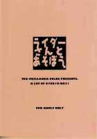 Rider-San To Asobou / ライダーさんとあそぼう。 [Hiroe Rei] [Fate] Thumbnail Page 22