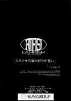 Muramasa-senpai no Suki ga Omoi / ムラマサ先輩の好きが重い [Kito Sakeru] [Eromanga Sensei] Thumbnail Page 23