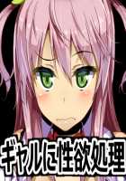 Boku no Seishori Gakari wa Ijimekko Gal / 僕の性処理係はイジメッ子ギャル [Uo Denim] [Original] Thumbnail Page 214