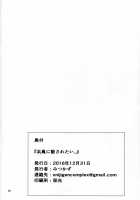 Hamakaze ni Iyasaretai. / 浜風に癒されたい。 [Mitsukazu] [Kantai Collection] Thumbnail Page 25