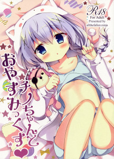 Chino-chan to Oyasumix / チノちゃんとおやすみっくす [Adumi Kazuki] [Gochuumon Wa Usagi Desu Ka?]