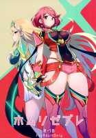 Homurizebure / ホムリゼブレ [Nuezou] [Xenoblade Chronicles 2] Thumbnail Page 01