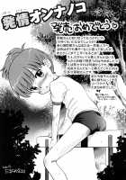 Girls in Heat / 発情オンナノコ [Shinba Yagi] [Original] Thumbnail Page 225