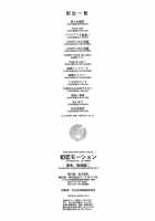 Hatsukoi Motion - She Motions Me To Make Love / 初恋モーション [Shinozuka George] [Original] Thumbnail Page 222