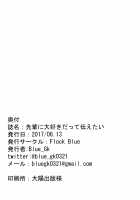 Senpai ni Daisuki datte Tsutaetai / 先輩に大好きだって伝えたい [Blue Gk] [Fate] Thumbnail Page 22