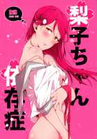 Total Riko Addiction / 梨子ちゃん依存症 [KOUGI] [Love Live Sunshine] Thumbnail Page 01