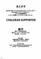 CHALDEAN SUPPORTER [Wakamesan] [Fate] Thumbnail Page 22