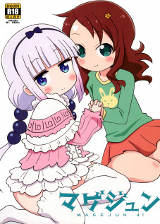 Magejun 41 / マゲジュン41 [Shiramayumi] [Kobayashi-san-Chi no Maid Dragon]