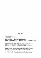VR Sexual Assault Training Mash / VR調教凌辱マシュ [Hakaba] [Fate] Thumbnail Page 27