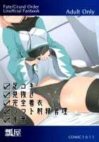 A Story Where I Obediently Ejaculated For Okita-san / 沖田さんで素直に射精する本 [Momio] [Fate] Thumbnail Page 26