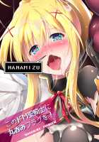 Kono Do-M Seikishi ni Marunomi Flag o! / このドM聖騎士に丸呑みフラグを! [C.R] [Kono Subarashii Sekai Ni Syukufuku O] Thumbnail Page 20