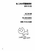 Story About A Cat-Eared Tenryuu In Heat / ねこみみ天龍発情本 [Nekomata Naomi] [Kantai Collection] Thumbnail Page 21