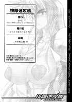 Haijo Sokkouchou / 排除速攻帳 [Buchou Chinke] [Sokkou Seitokai] Thumbnail Page 39