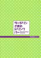 Darjeeling-sama's Drink Bar / ダージリンさまのドリンクバー [Inoue Yoshihisa] [Girls Und Panzer] Thumbnail Page 22