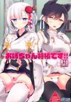 Onee-chan Tokken desu!! / お姉ちゃん特権です！！ [Oouso] [Azur Lane] Thumbnail Page 01