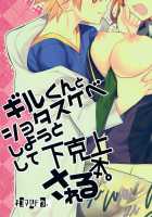 Gil-kun to Shota Sukebe Shiyou to Shite Gekokujou Sareru Hon. / ギルくんとショタスケベしようとして下克上される本。 [Tadima Yoshikadu] [Fate] Thumbnail Page 26