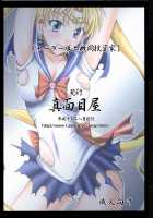 Sailor Fuku to Kikan Toushika / セーラー服と機関投資家 [Isao] [Sailor Moon] Thumbnail Page 25