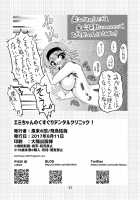 Emi-chan no Kusuguri Dental Clinic! / エミちゃんのくすぐりデンタルクリニック! [Aska Takuya] [Original] Thumbnail Page 21