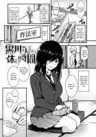 Kurokawa-San to no Yasumi Jikan / 黒川さんとの休み時間 [Saemon] [Original] Thumbnail Page 01