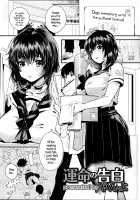 The Destined Confession / 運命の告白 [Yanyo] [Original] Thumbnail Page 01